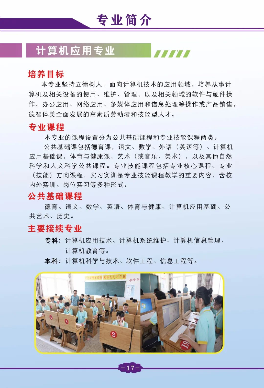 平和職業(yè)技術(shù)學(xué)校計算機(jī)應(yīng)用專業(yè)