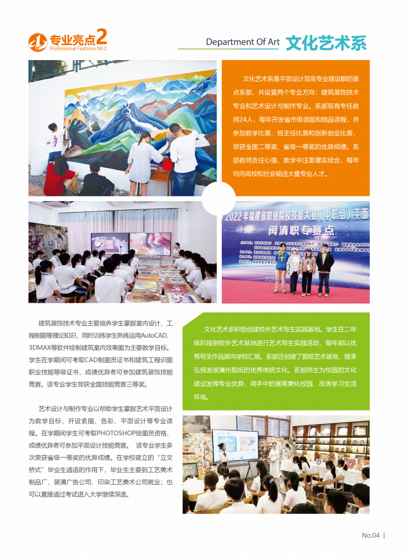 漳州第一職業(yè)中專(zhuān)學(xué)校文化藝術(shù)系專(zhuān)業(yè)介紹
