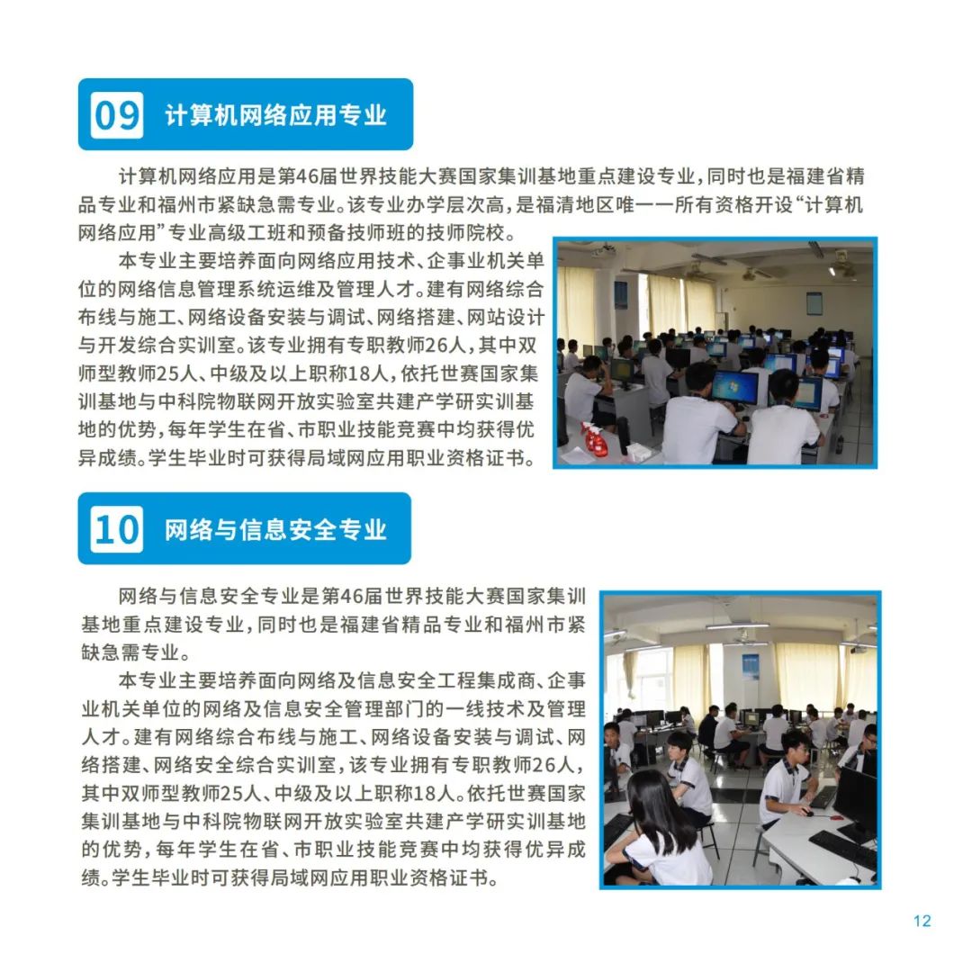 <a href=http://www.mitutoyo-qf.cn/school-533/ target=_blank class=infotextkey>福州第二技師學院</a>專業(yè)介紹5