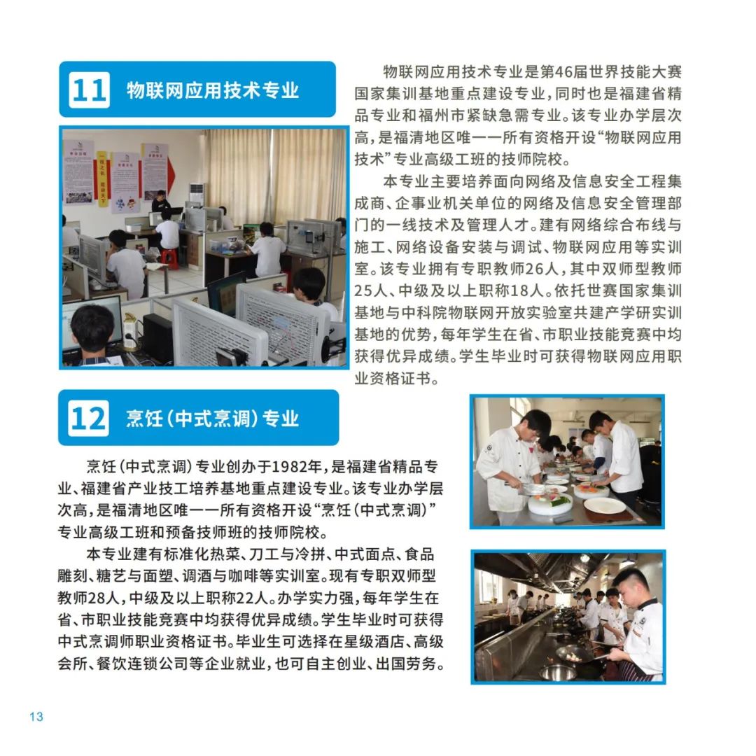 <a href=http://www.mitutoyo-qf.cn/school-533/ target=_blank class=infotextkey>福州第二技師學(xué)院</a>專業(yè)介紹6