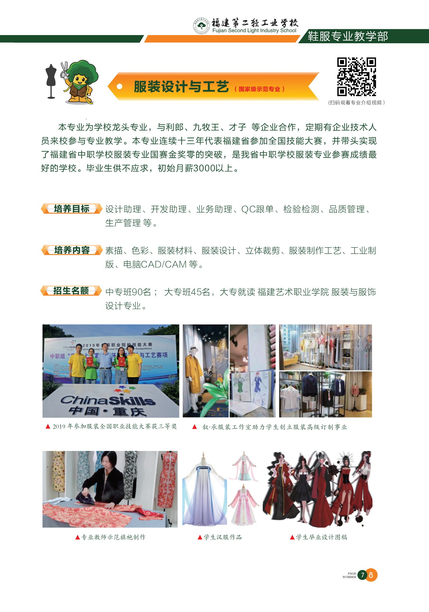 <a href=http://www.mitutoyo-qf.cn/school-360/ target=_blank class=infotextkey>福建第二輕工業(yè)學(xué)校</a>專業(yè)介紹2