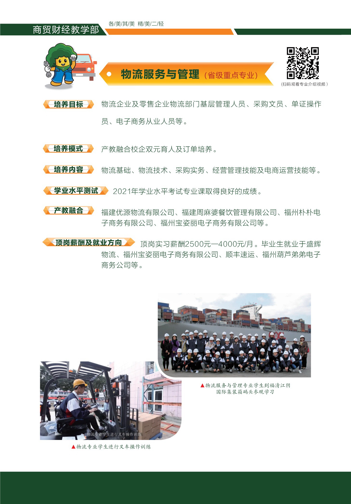 <a href=http://www.mitutoyo-qf.cn/school-360/ target=_blank class=infotextkey>福建第二輕工業(yè)學校</a>專業(yè)介紹9