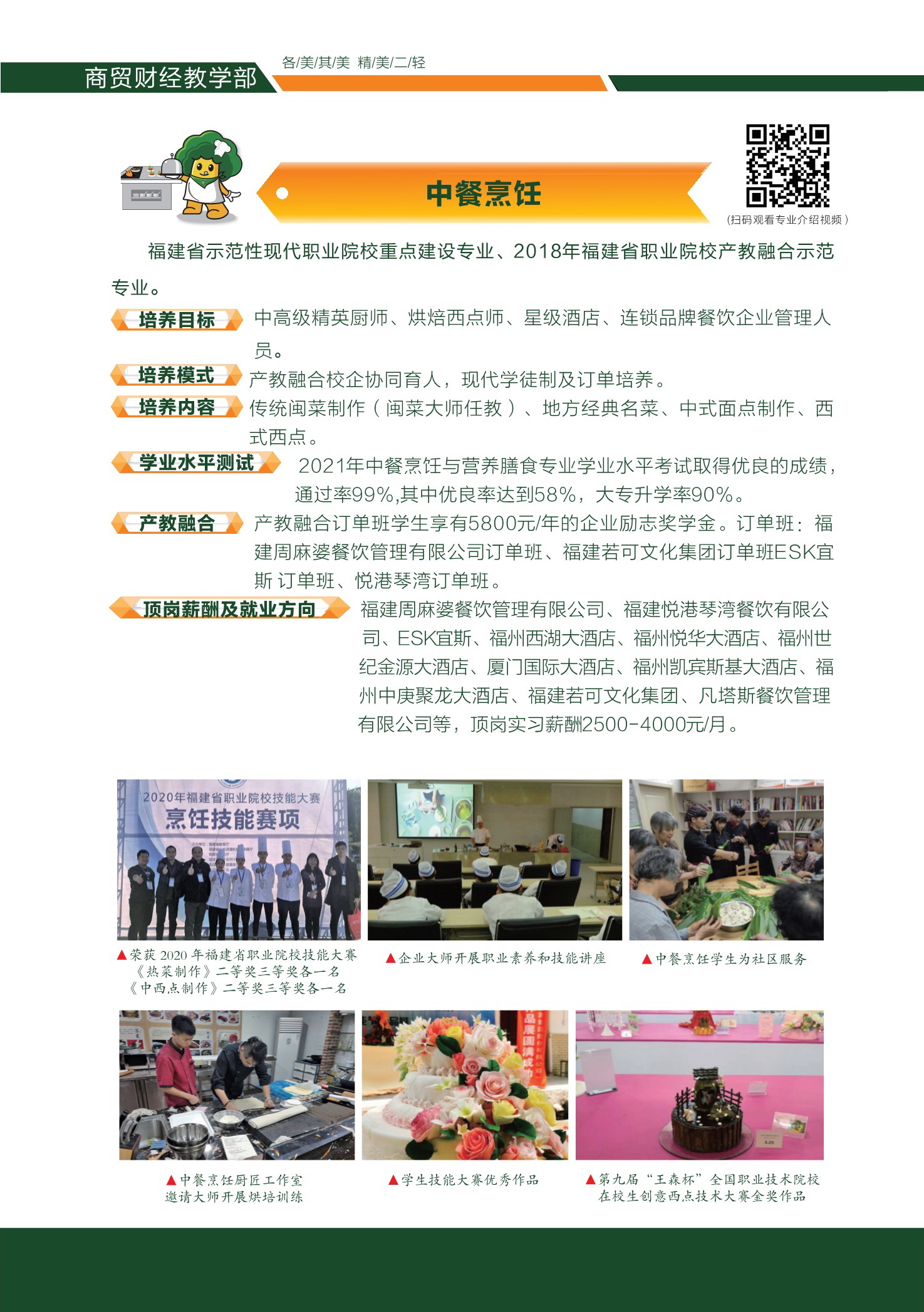 <a href=http://www.mitutoyo-qf.cn/school-360/ target=_blank class=infotextkey>福建第二輕工業(yè)學(xué)校</a>專業(yè)介紹5