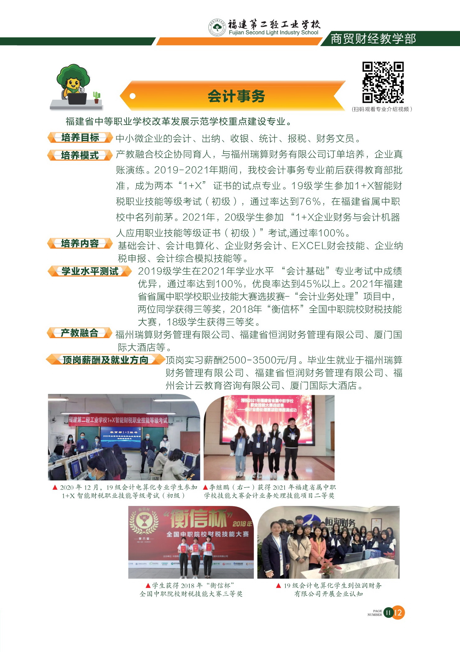 <a href=http://www.mitutoyo-qf.cn/school-360/ target=_blank class=infotextkey>福建第二輕工業(yè)學(xué)校</a>專業(yè)介紹6