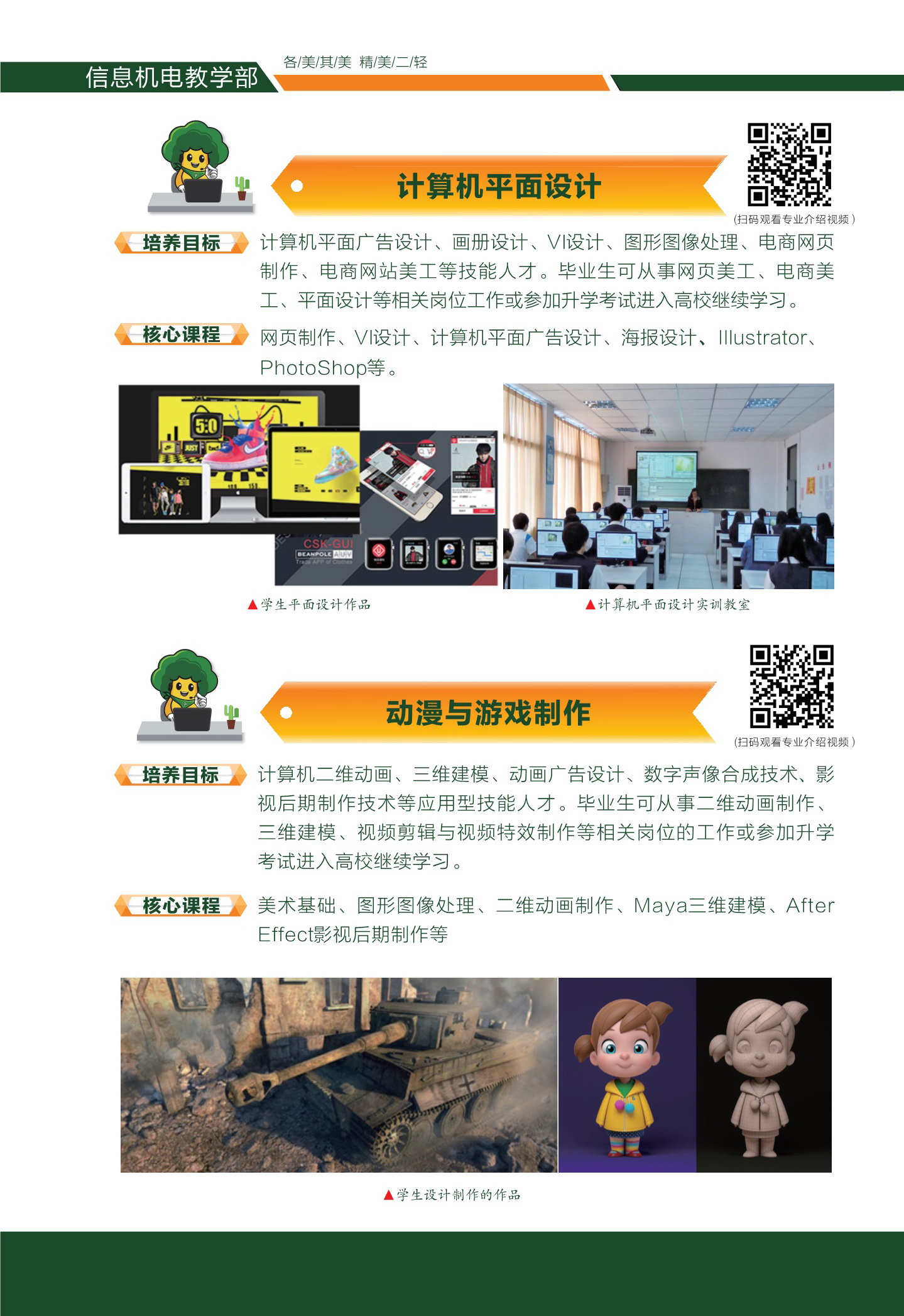 <a href=http://www.mitutoyo-qf.cn/school-360/ target=_blank class=infotextkey>福建第二輕工業(yè)學(xué)校</a>專業(yè)介紹11