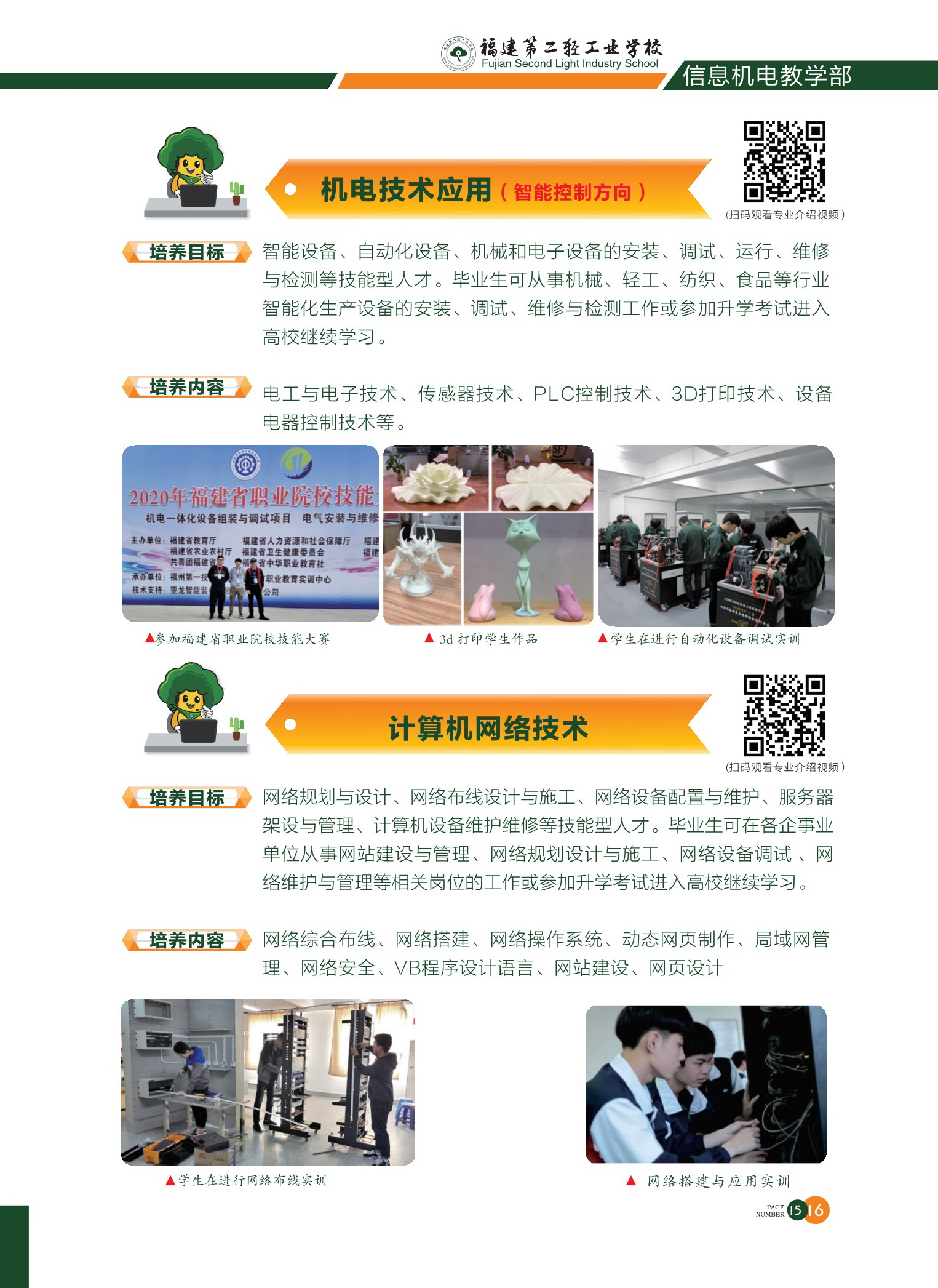 <a href=http://www.mitutoyo-qf.cn/school-360/ target=_blank class=infotextkey>福建第二輕工業(yè)學(xué)校</a>專業(yè)介紹10
