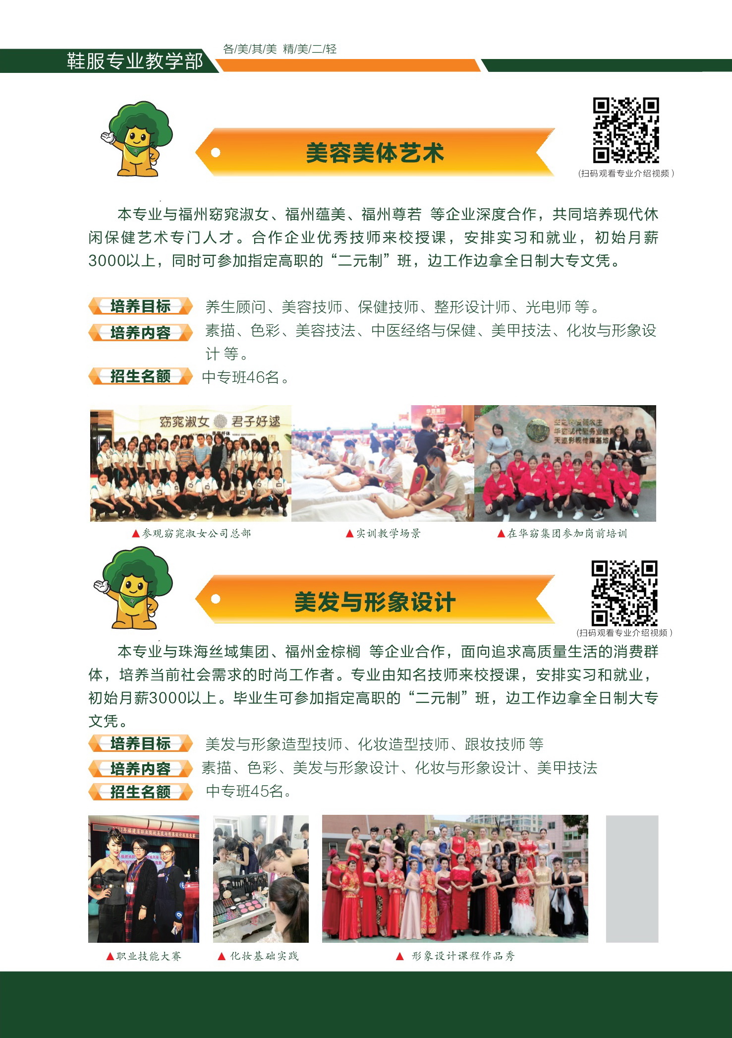 <a href=http://www.mitutoyo-qf.cn/school-360/ target=_blank class=infotextkey>福建第二輕工業(yè)學(xué)校</a>專業(yè)介紹3