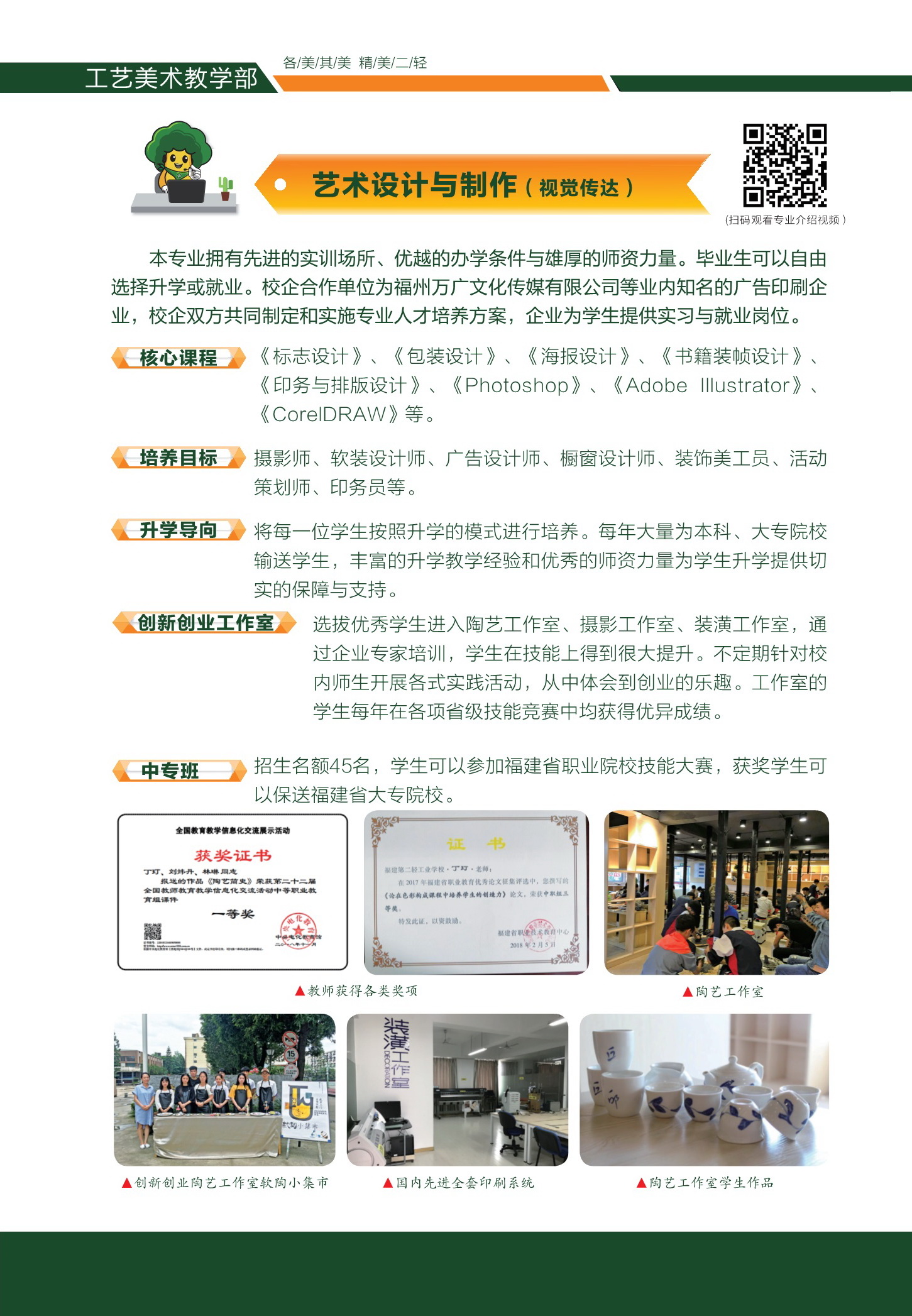 <a href=http://www.mitutoyo-qf.cn/school-360/ target=_blank class=infotextkey>福建第二輕工業(yè)學(xué)校</a>專業(yè)介紹13