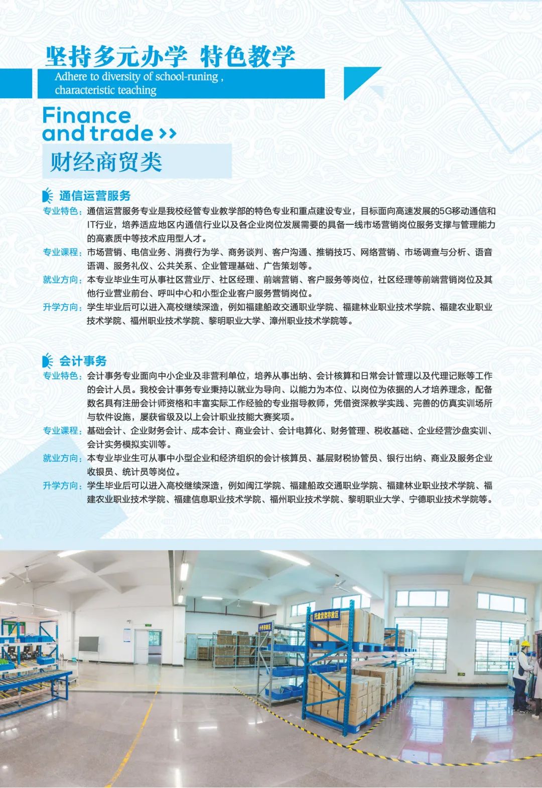 <a href=http://www.mitutoyo-qf.cn/school-369/ target=_blank class=infotextkey>福建省郵電學(xué)校</a>專業(yè)介紹7
