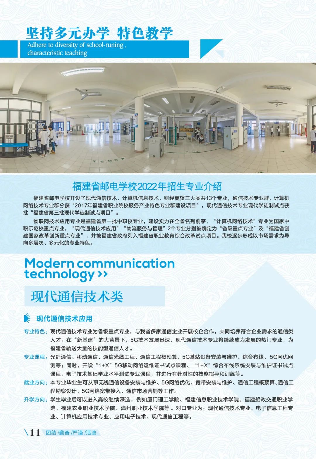 <a href=http://www.mitutoyo-qf.cn/school-369/ target=_blank class=infotextkey>福建省郵電學(xué)校</a>專業(yè)介紹1