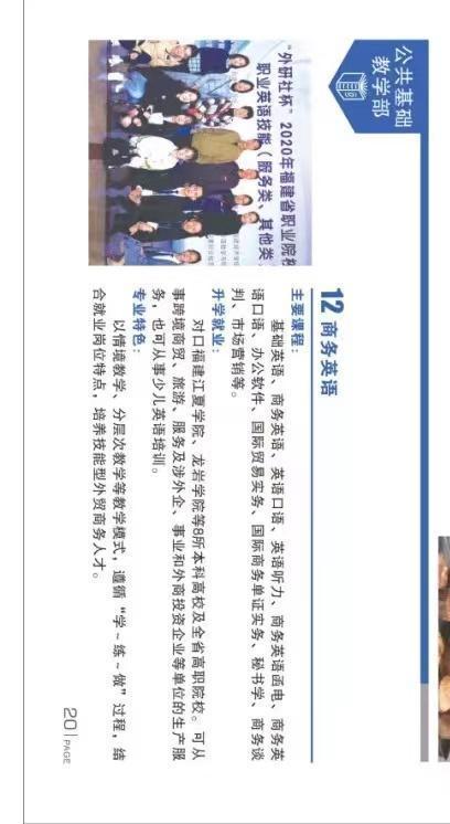 <a href=http://www.mitutoyo-qf.cn/school-374/ target=_blank class=infotextkey>福建經(jīng)濟學校</a>公共基礎(chǔ)教學部專業(yè)簡介