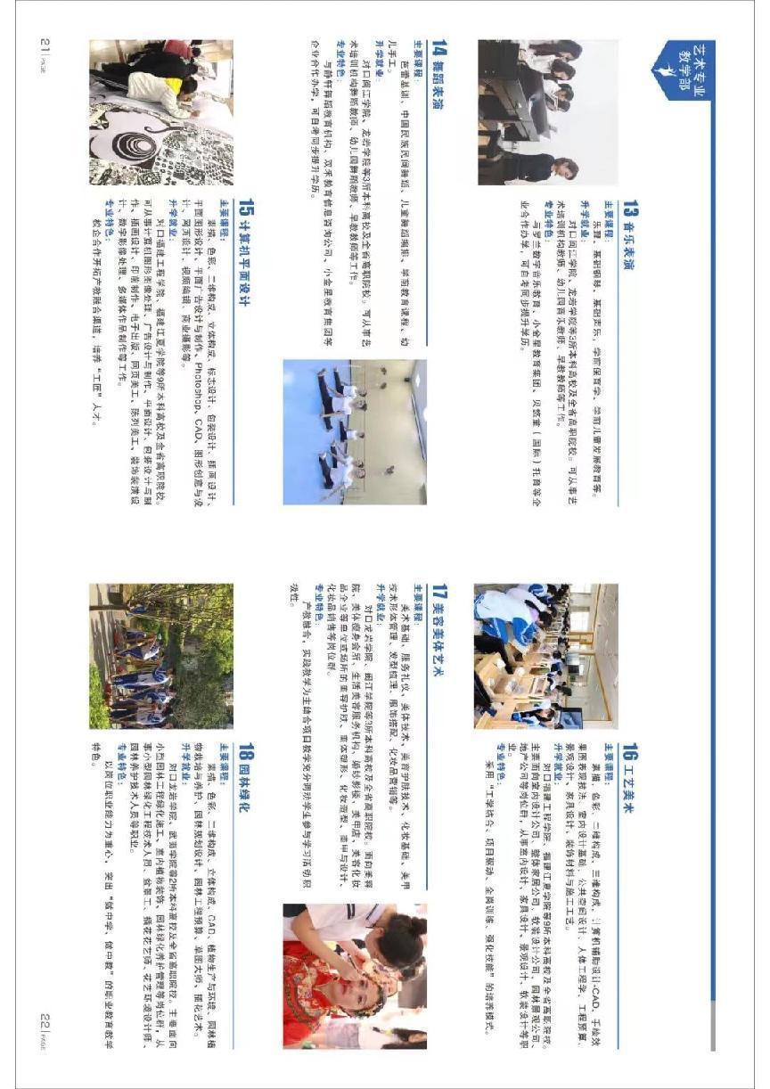 <a href=http://www.mitutoyo-qf.cn/school-374/ target=_blank class=infotextkey>福建經(jīng)濟(jì)學(xué)校</a>藝術(shù)專業(yè)教學(xué)部專業(yè)簡(jiǎn)介