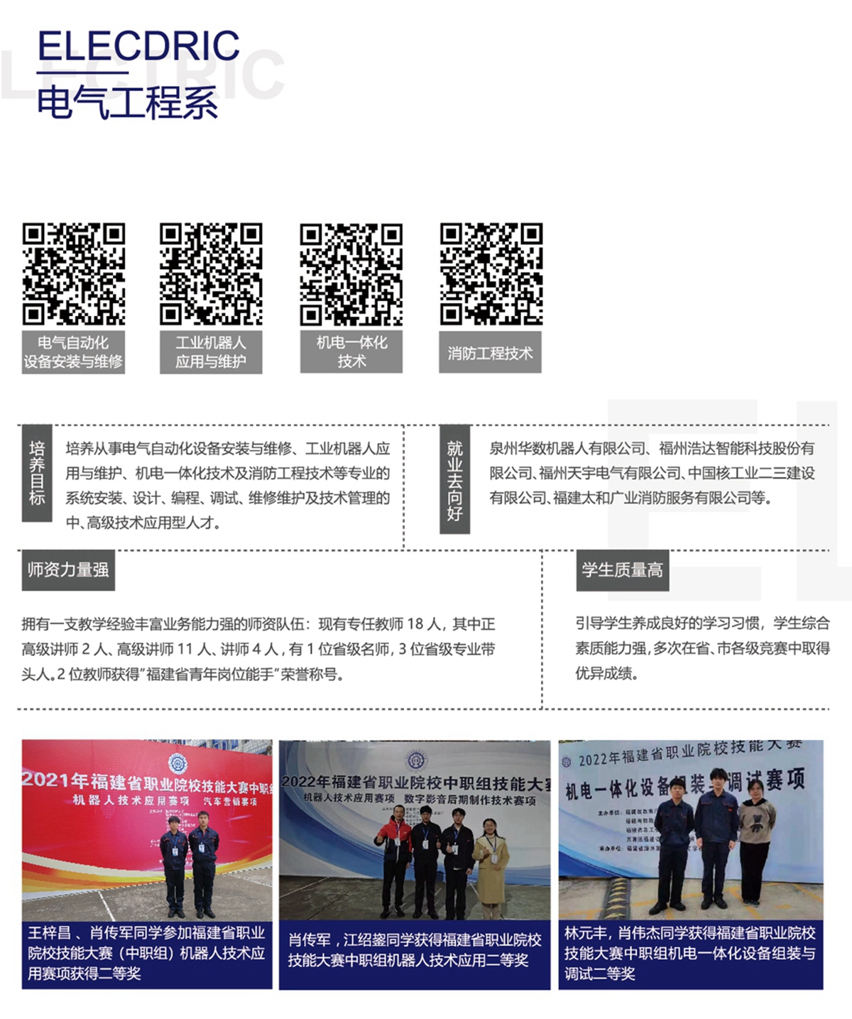 <a href=http://www.mitutoyo-qf.cn/school-531/ target=_blank class=infotextkey>福州第一技師學(xué)院</a>專業(yè)介紹2