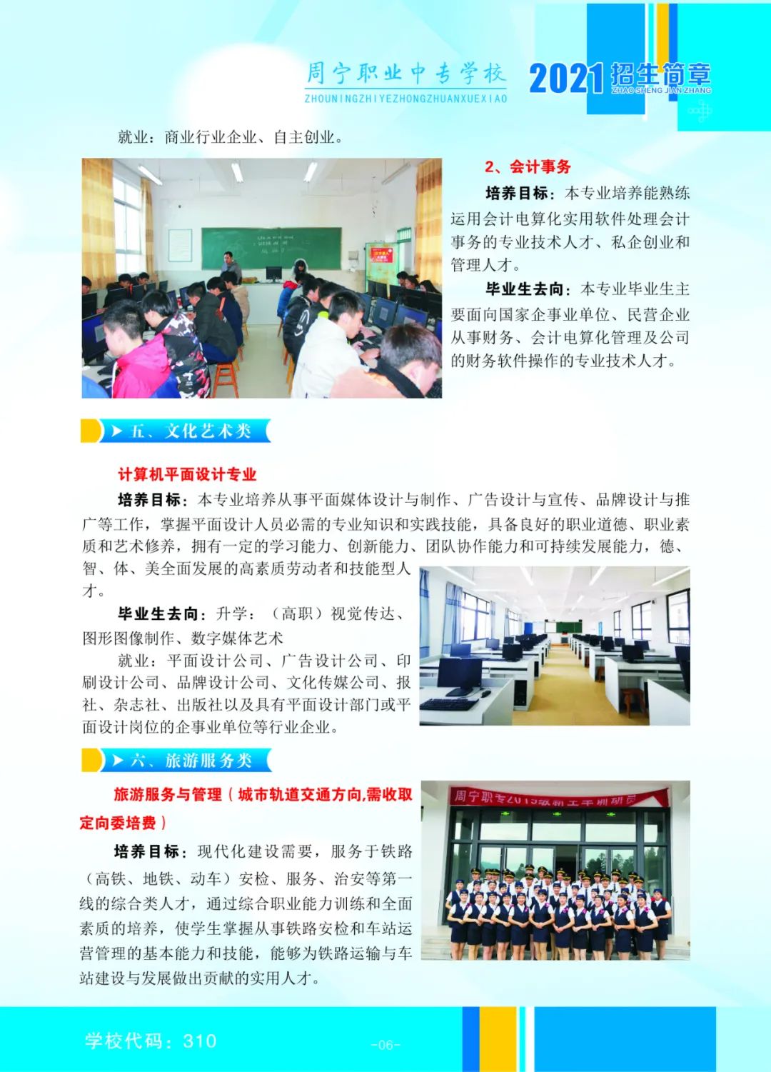 周寧職業(yè)中專學(xué)校專業(yè)介紹3