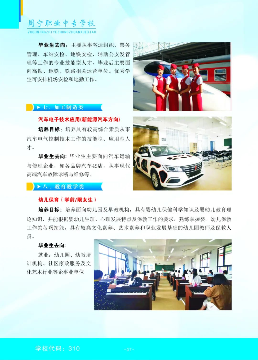周寧職業(yè)中專學(xué)校專業(yè)介紹4