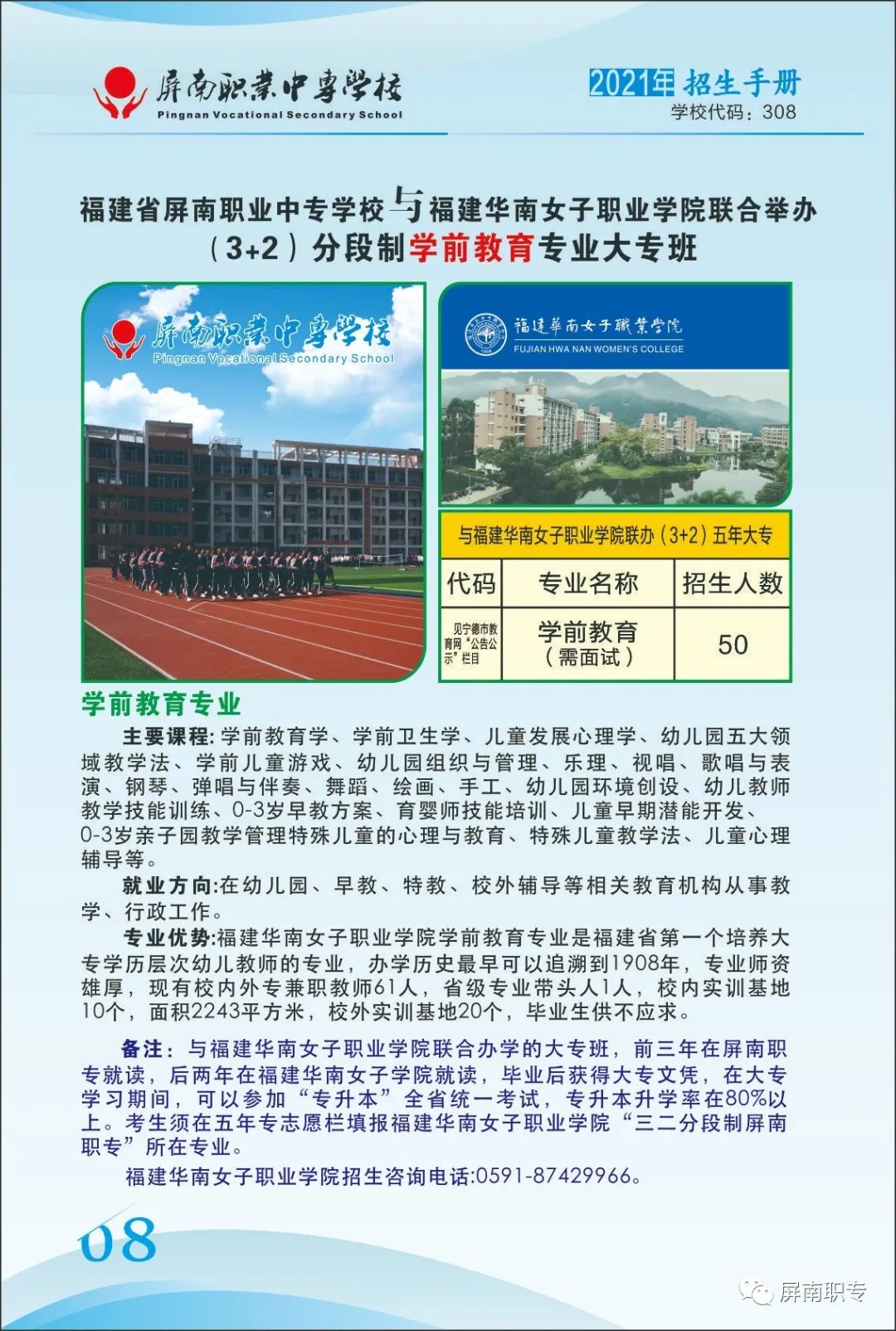 屏南職業(yè)中專學(xué)校招生專業(yè)6