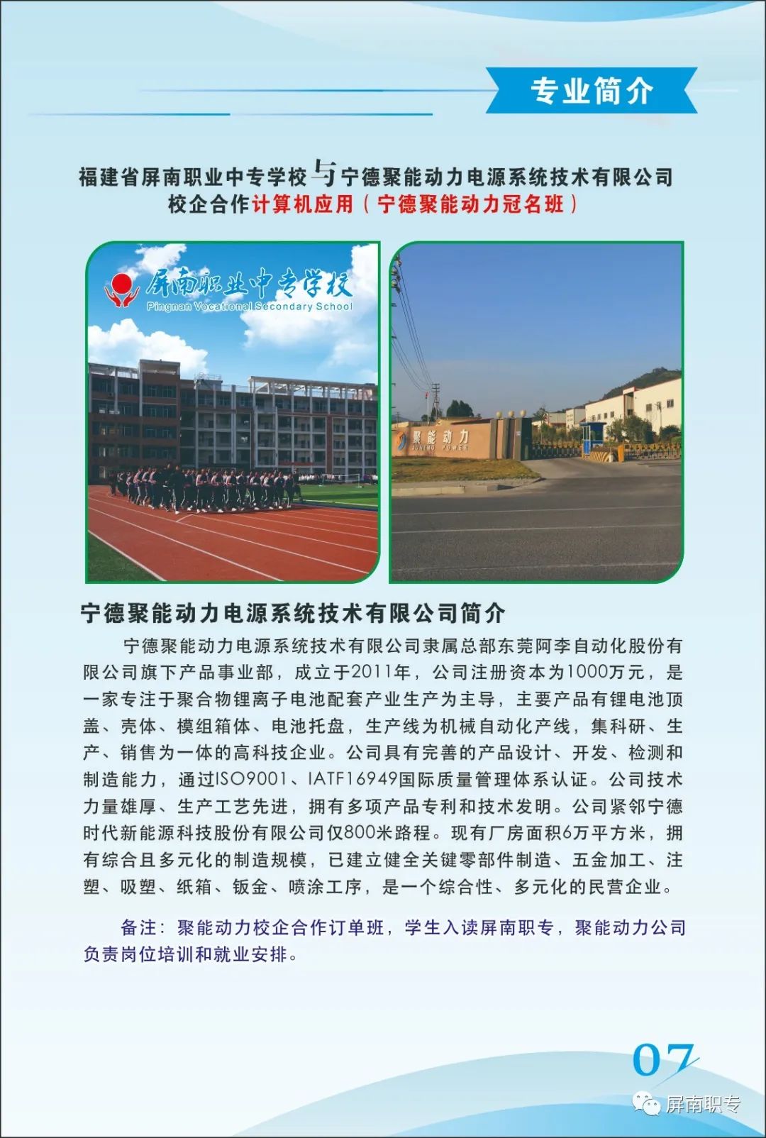 屏南職業(yè)中專學(xué)校招生專業(yè)5