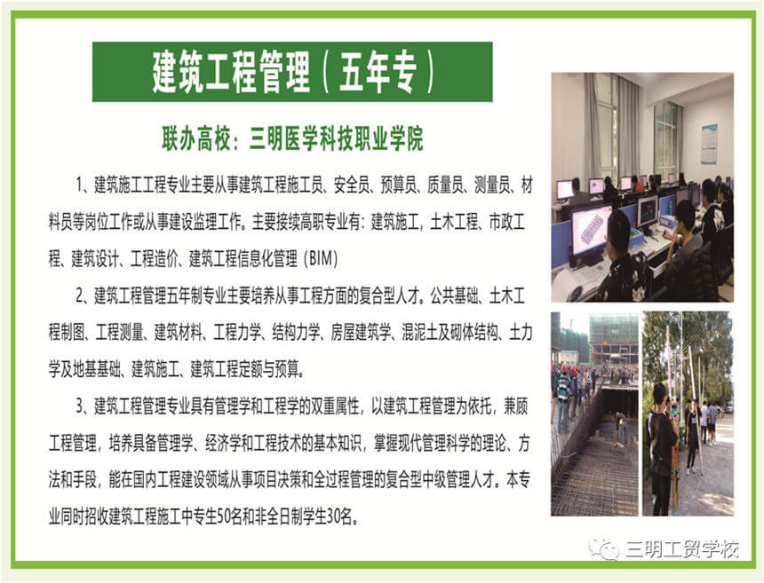 三明工貿(mào)學(xué)校專業(yè)介紹3