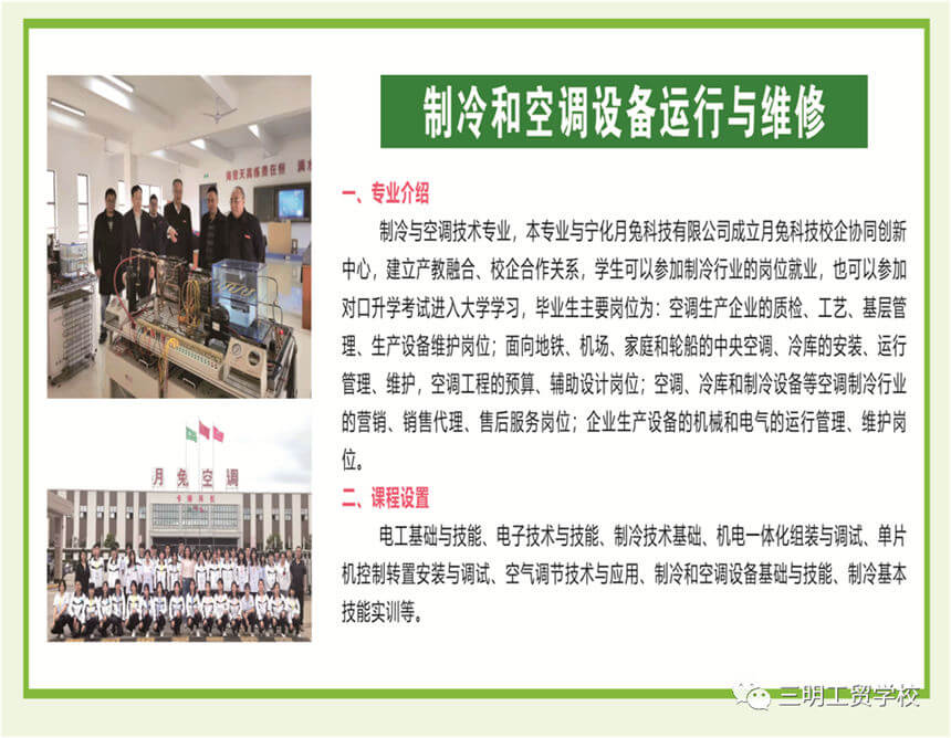 三明工貿(mào)學(xué)校專業(yè)介紹11