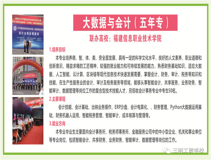 三明工貿(mào)學(xué)校專(zhuān)業(yè)介紹2