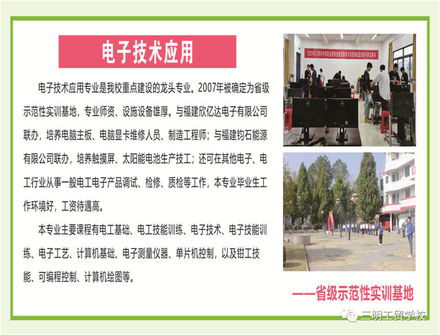 三明工貿(mào)學(xué)校專業(yè)介紹10