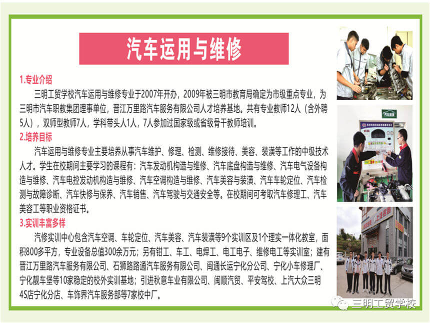 三明工貿(mào)學(xué)校專業(yè)介紹12