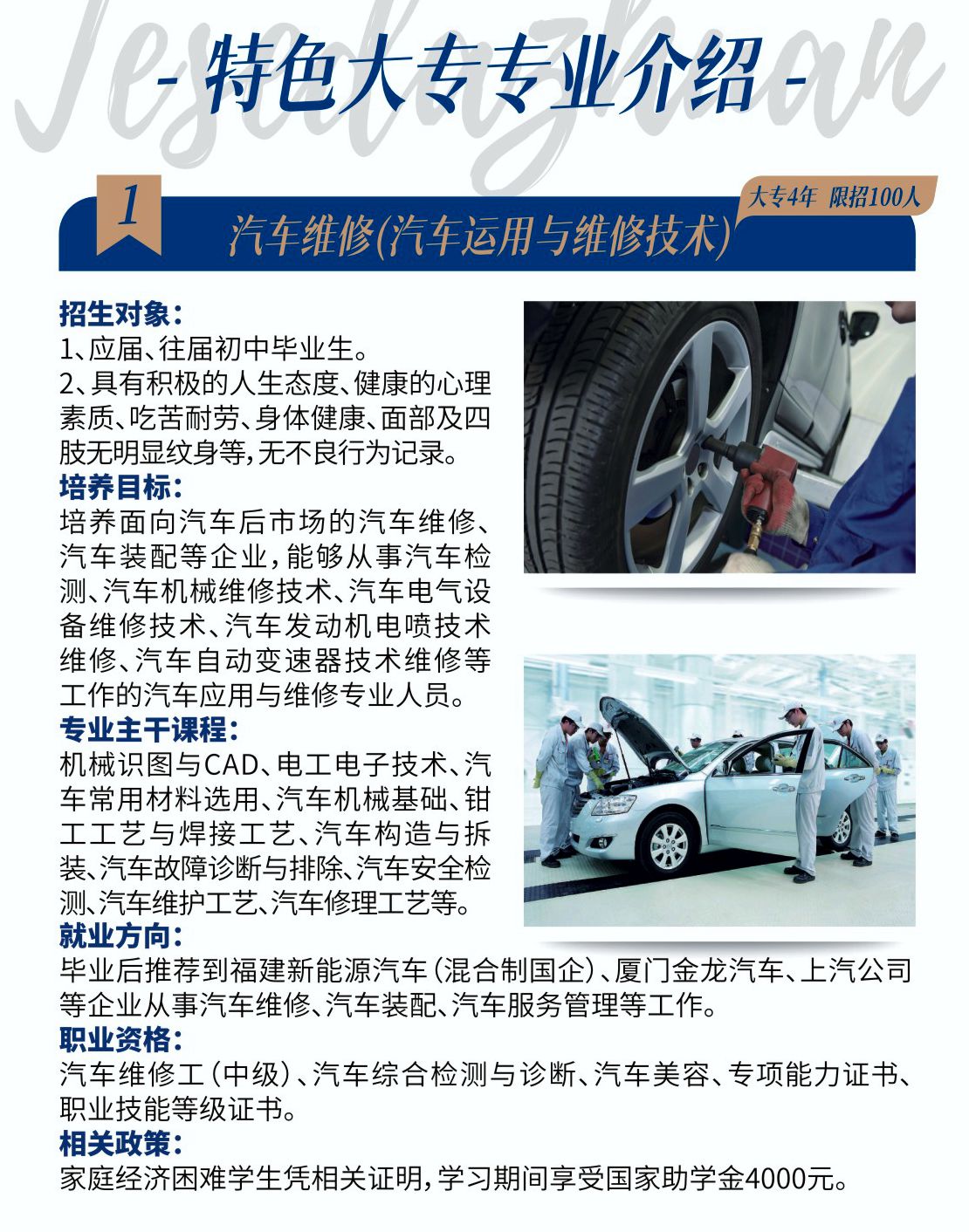 莆田市理工技術(shù)學(xué)校汽車運用與維修技術(shù)(大專)