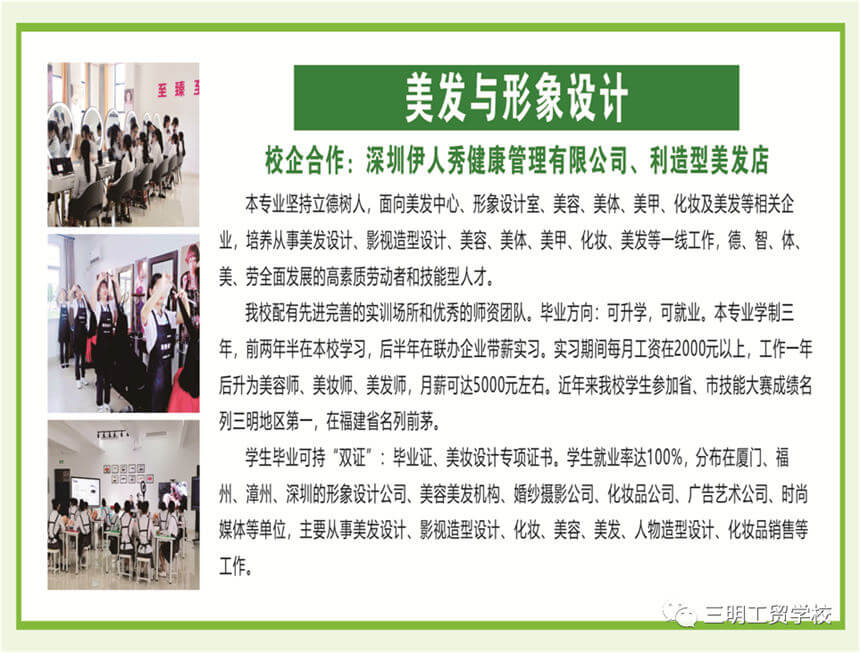 三明工貿(mào)學(xué)校專業(yè)介紹13