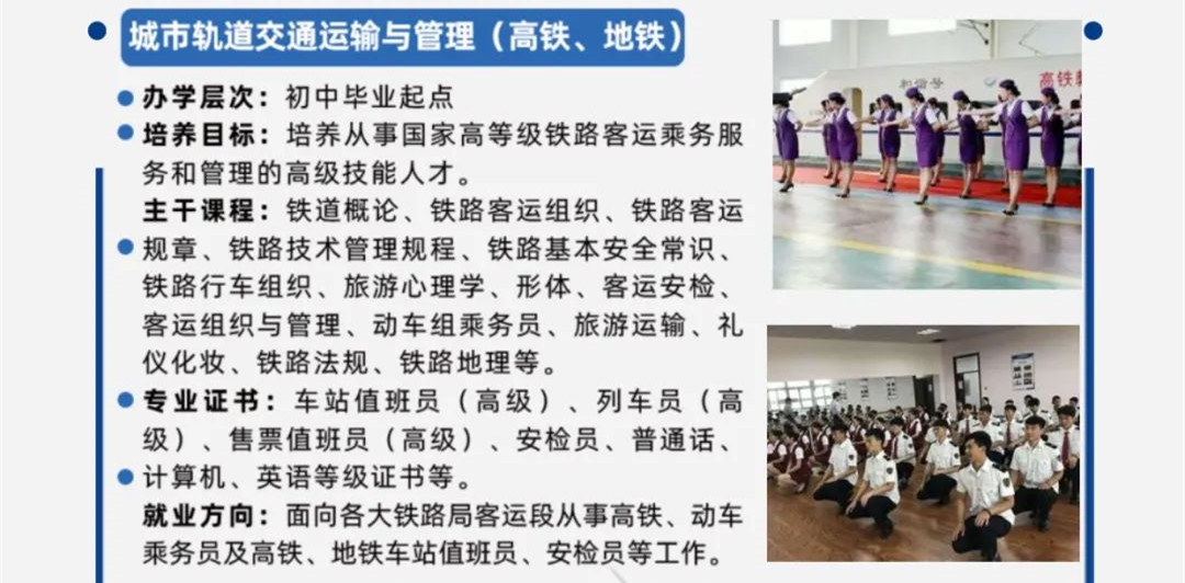 龍巖市人才職業(yè)技術(shù)學(xué)校專業(yè)介紹(城市軌道交通運(yùn)輸與管理)