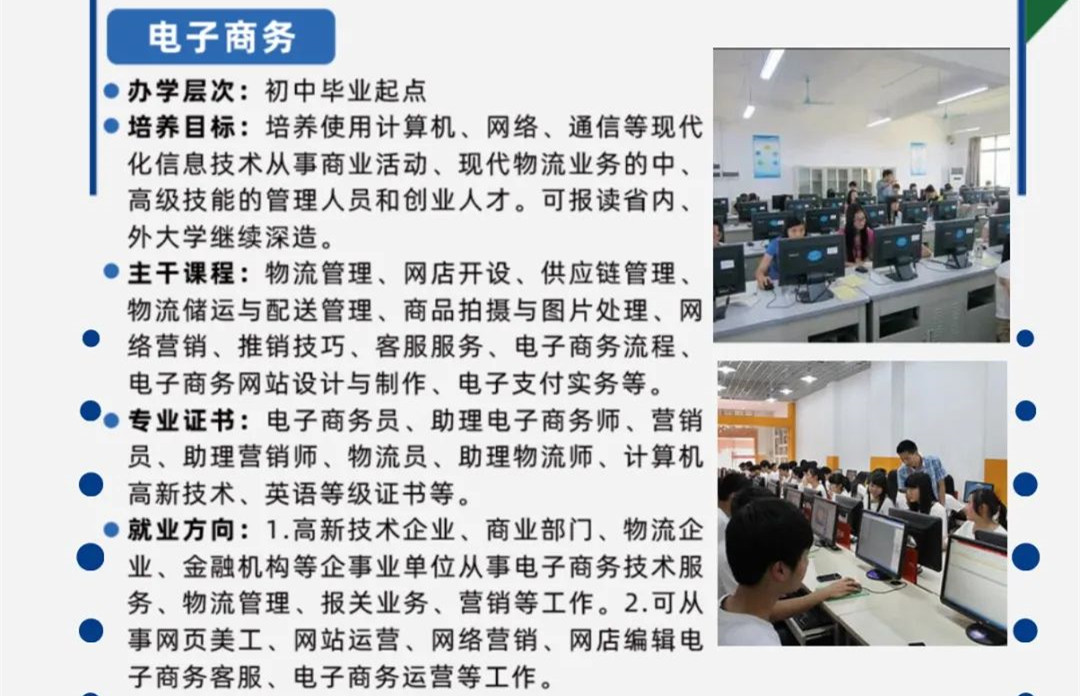 龍巖市人才職業(yè)技術(shù)學(xué)校專(zhuān)業(yè)介紹(電子商務(wù))