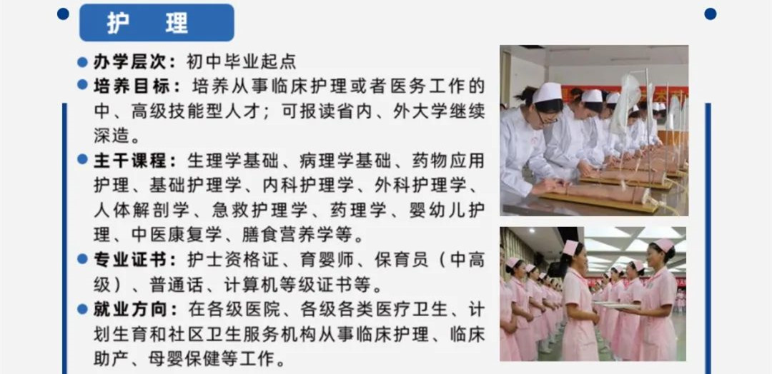 龍巖市人才職業(yè)技術(shù)學(xué)校專業(yè)介紹(護(hù)理)
