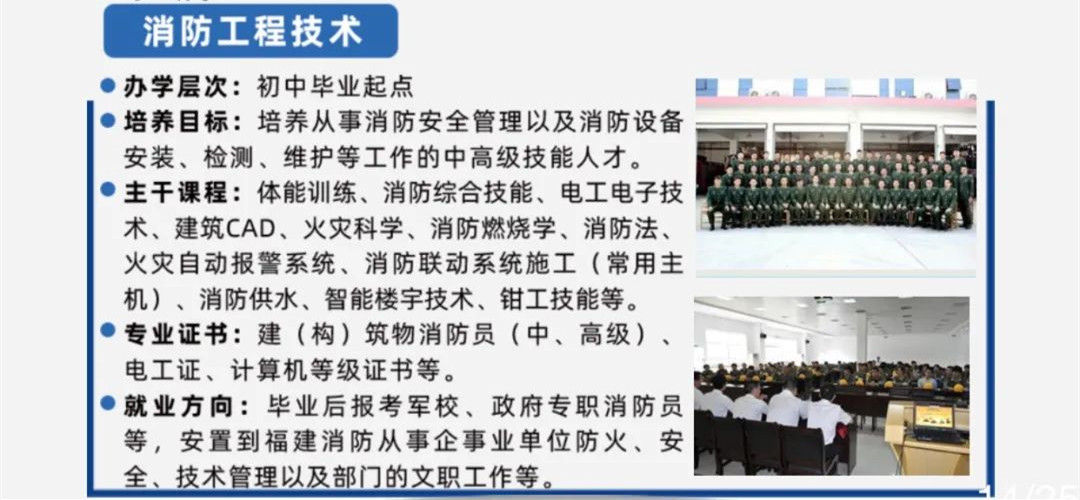 龍巖市人才職業(yè)技術(shù)學校專業(yè)介紹(消防工程技術(shù))