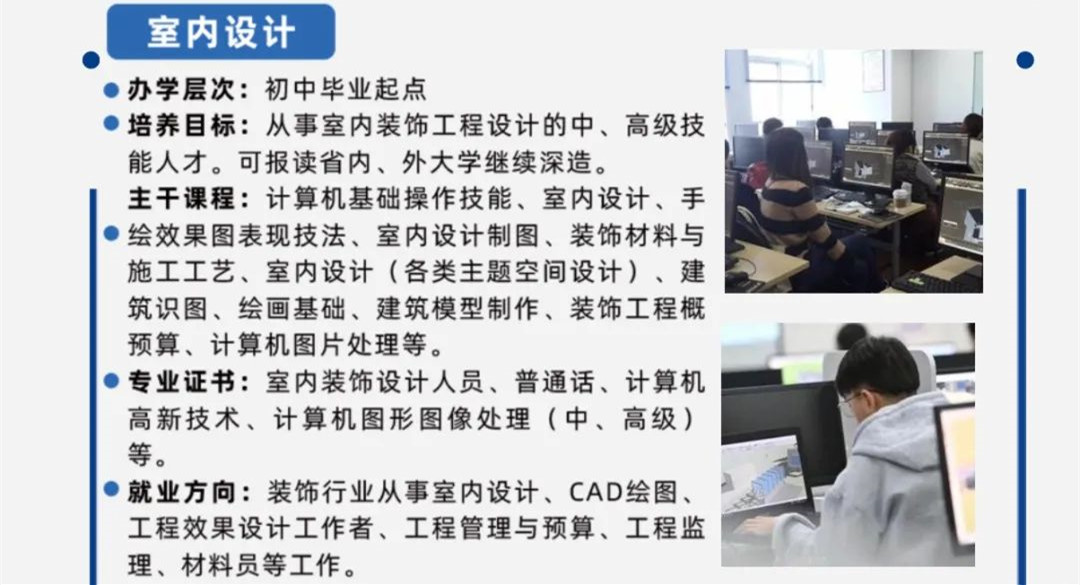 龍巖市人才職業(yè)技術(shù)學(xué)校專業(yè)介紹(室內(nèi)設(shè)計(jì))