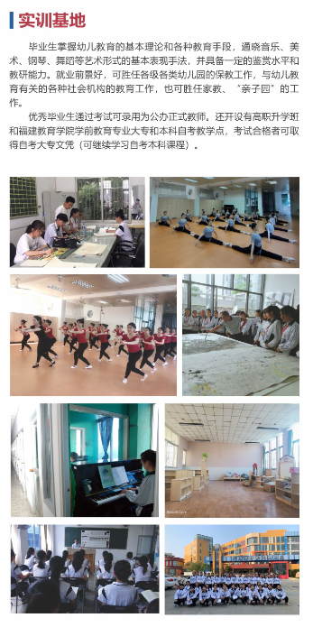 龍巖華僑職業(yè)中專學校學前教育系專業(yè)介紹
