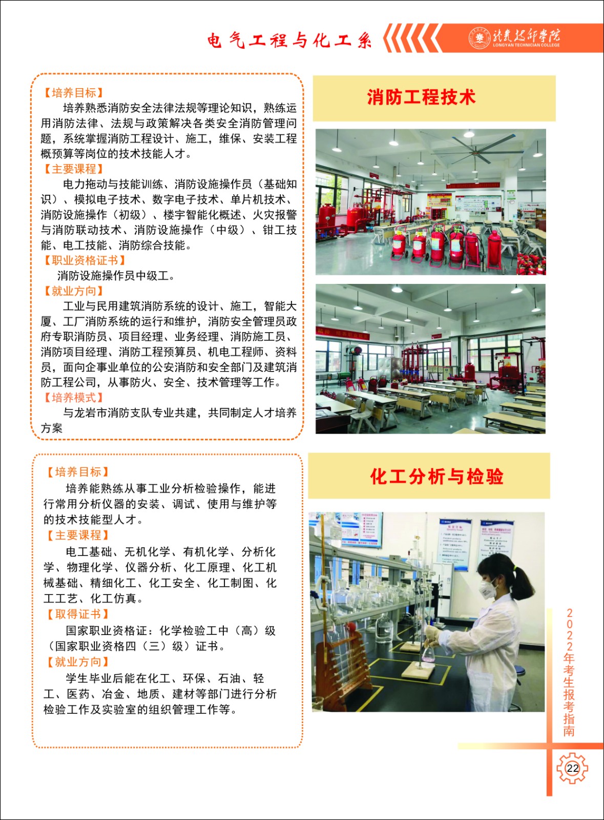 龍巖技師學(xué)院電氣工程與化工系專業(yè)4