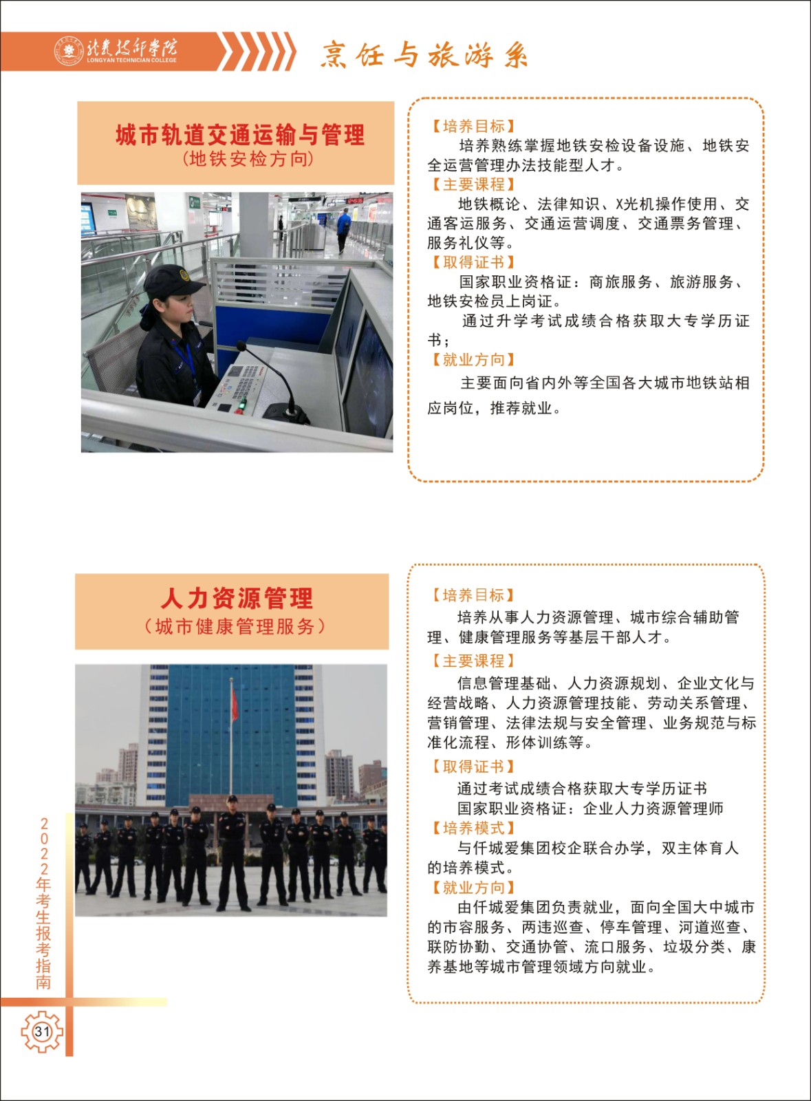 龍巖技師學(xué)院烹飪與旅游系專業(yè)3