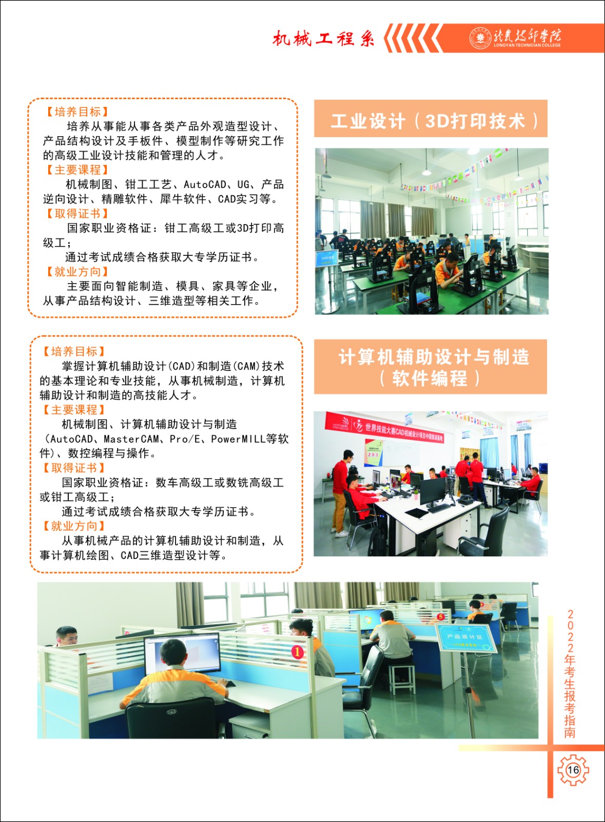 龍巖技師學(xué)院機械工程系1