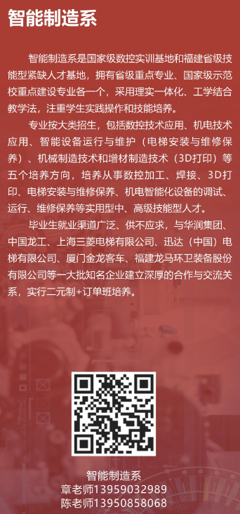 龍巖華僑職業(yè)中專學(xué)校智能制造系專業(yè)介紹