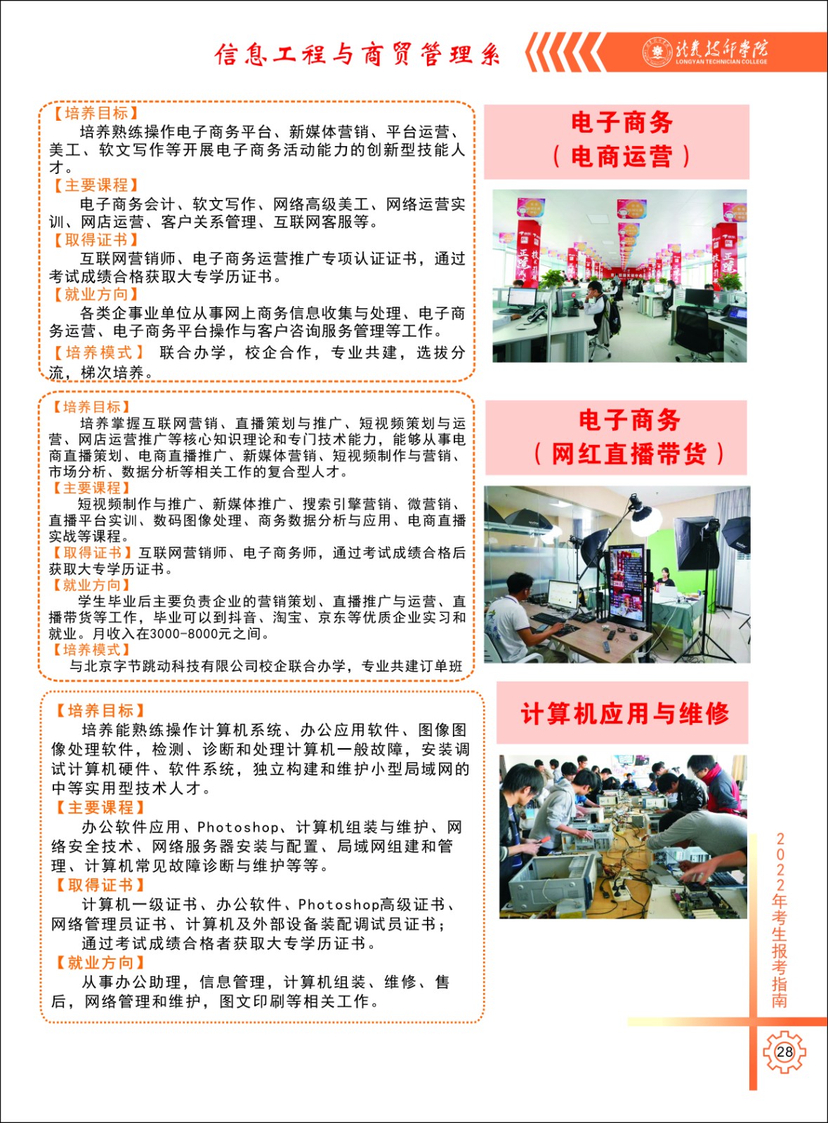龍巖技師學(xué)院信息工程與商貿(mào)管理系專(zhuān)業(yè)2