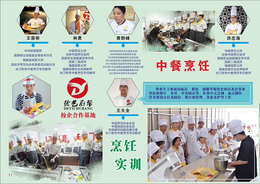 長(zhǎng)汀職業(yè)中專學(xué)校中餐烹飪專業(yè)介紹