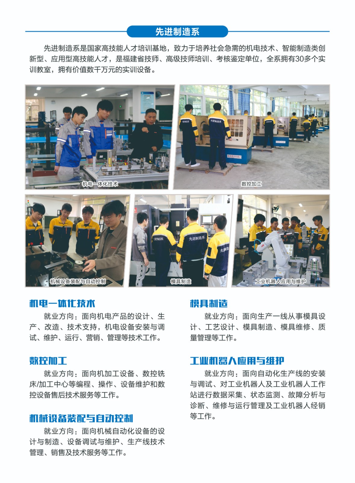 南平技師學(xué)院先進(jìn)制造系專業(yè)介紹