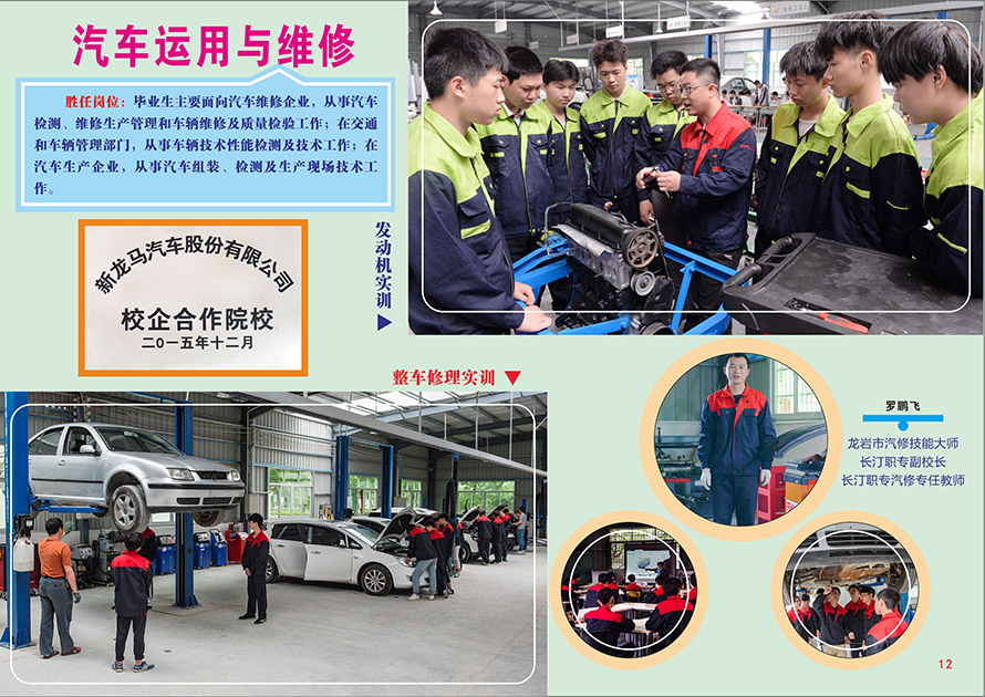 長汀職業(yè)中專學(xué)校汽車運(yùn)用與維修專業(yè)介紹