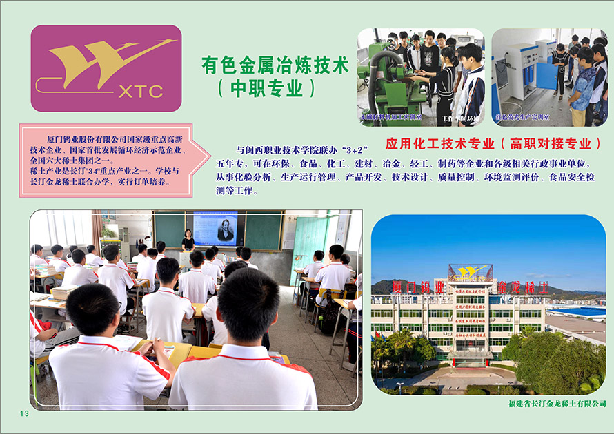 長汀職業(yè)中專學校應用化工技術專業(yè)介紹