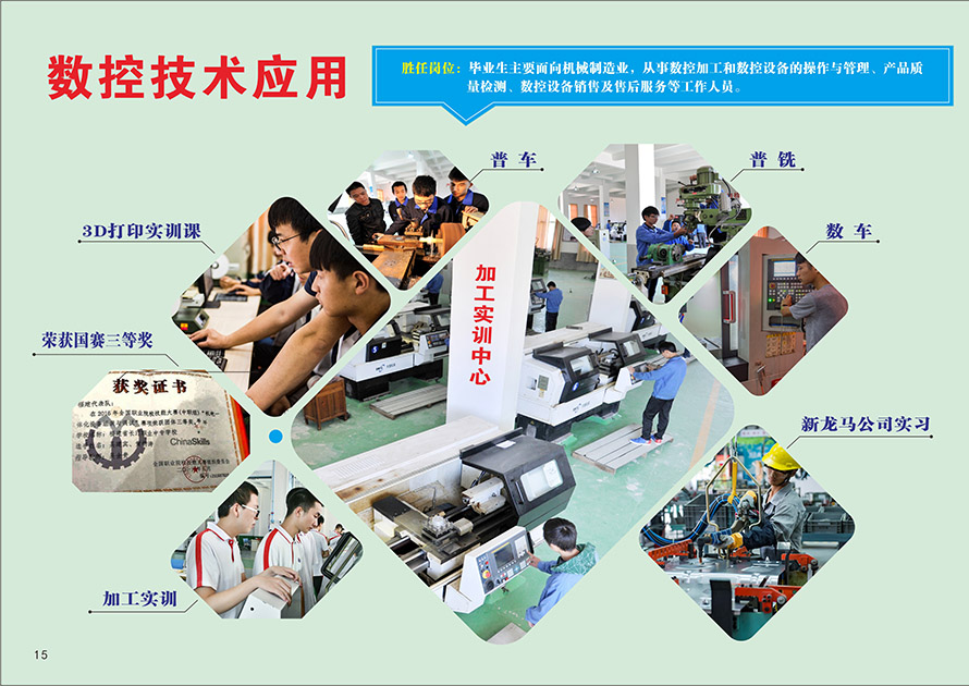 長汀職業(yè)中專學(xué)校數(shù)控技術(shù)應(yīng)用專業(yè)介紹
