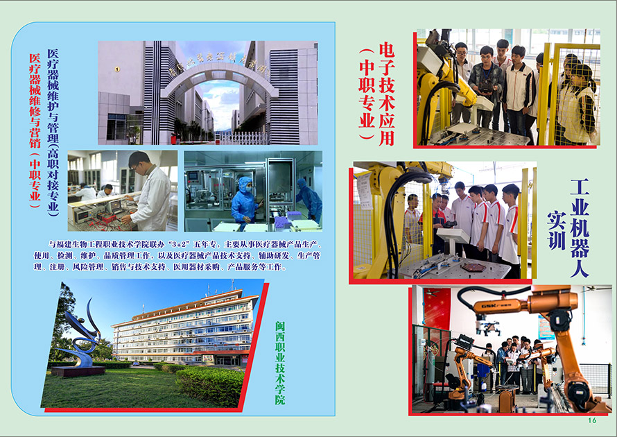 長汀職業(yè)中專學(xué)校電子技術(shù)應(yīng)用專業(yè)介紹