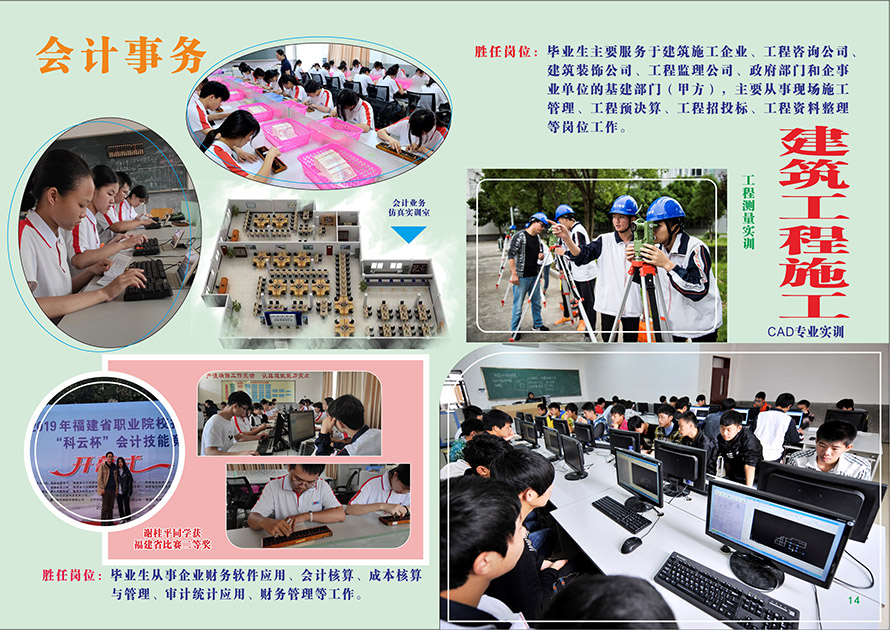 長(zhǎng)汀職業(yè)中專學(xué)校會(huì)計(jì)和建筑工程專業(yè)介紹