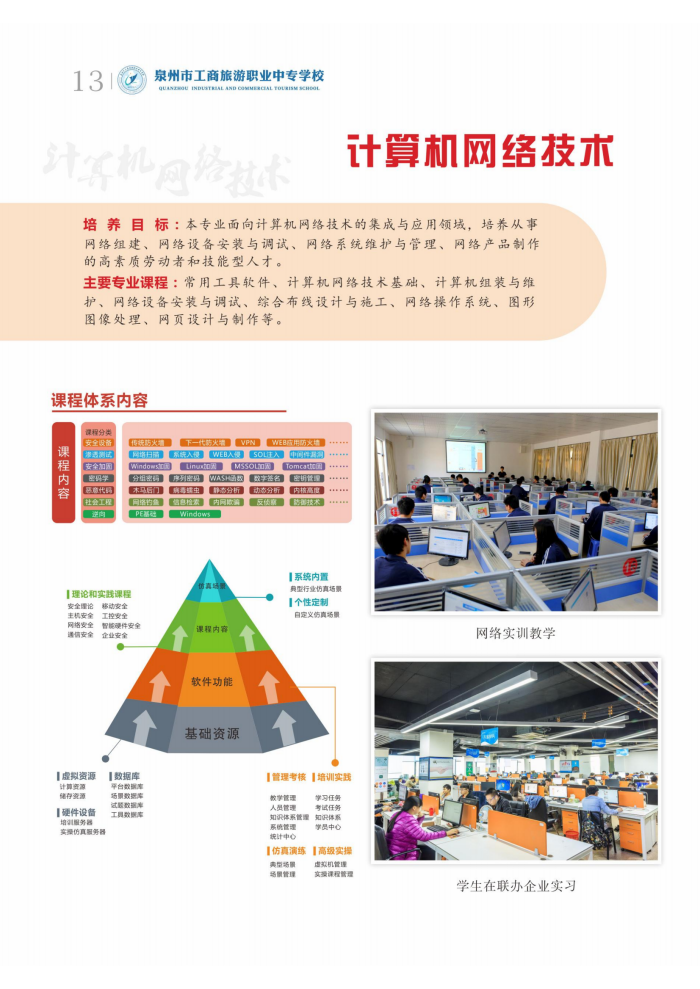 2023年<a href=http://www.mitutoyo-qf.cn/school-363/ target=_blank class=infotextkey>泉州工商旅游職業(yè)中專學(xué)校</a>專業(yè)介紹