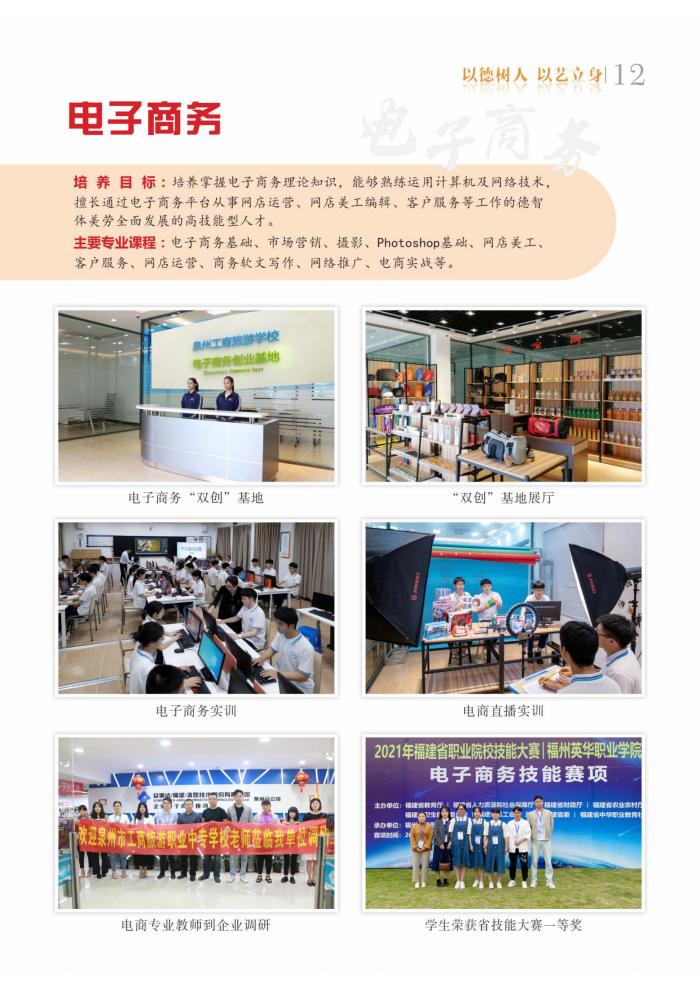 2023年<a href=http://www.mitutoyo-qf.cn/school-363/ target=_blank class=infotextkey>泉州工商旅游職業(yè)中專學(xué)校</a>專業(yè)介紹