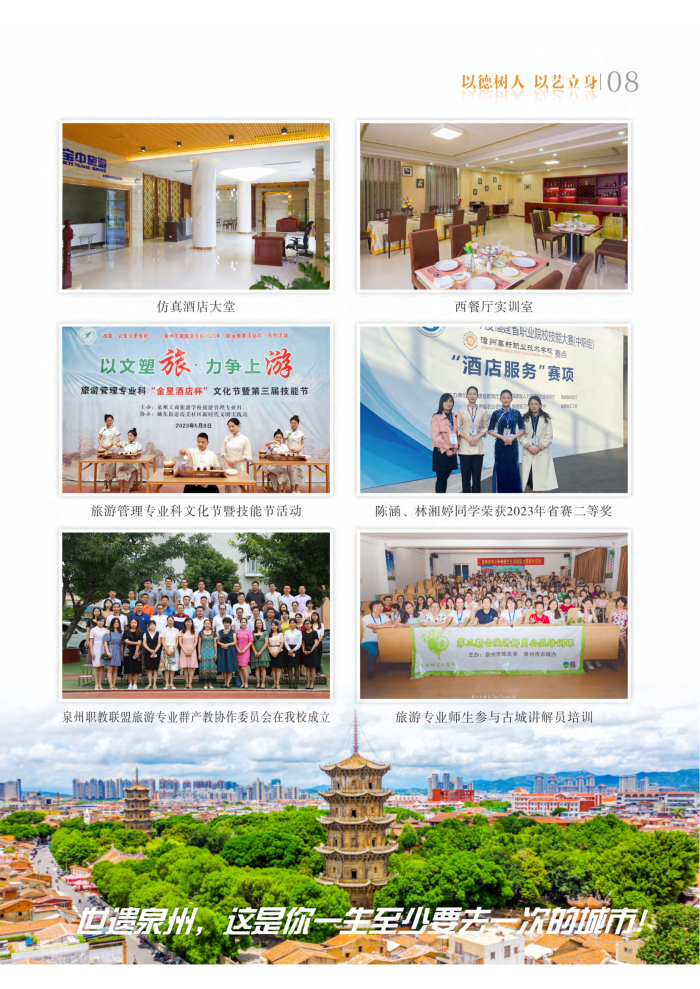 2023年<a href=http://www.mitutoyo-qf.cn/school-363/ target=_blank class=infotextkey>泉州工商旅游職業(yè)中專學(xué)校</a>專業(yè)介紹