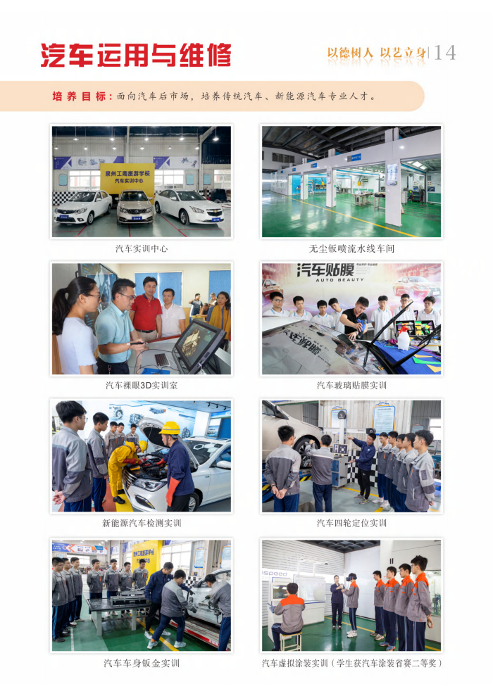2023年<a href=http://www.mitutoyo-qf.cn/school-363/ target=_blank class=infotextkey>泉州工商旅游職業(yè)中專學(xué)校</a>專業(yè)介紹